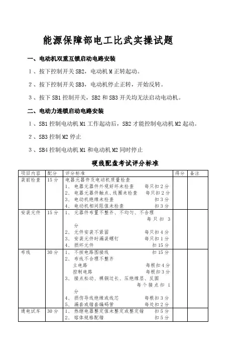 电工实际操作比武试题