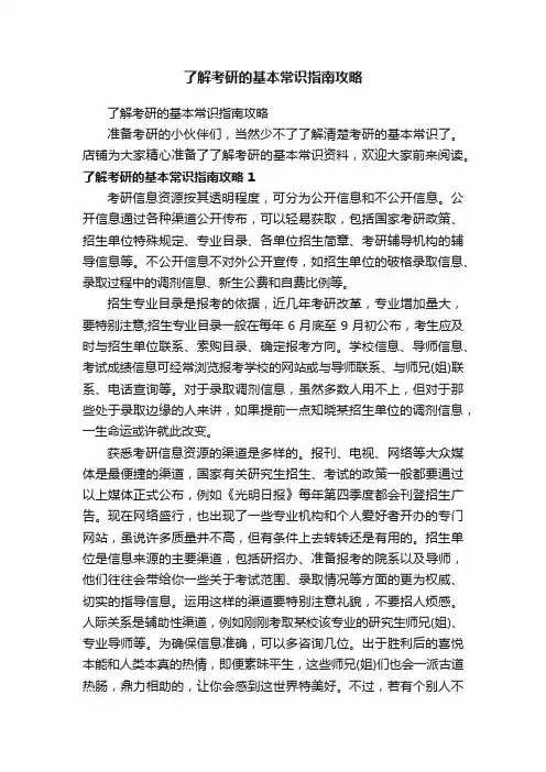 了解考研的基本常识指南攻略