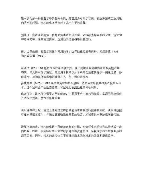 海水淡化的流程
