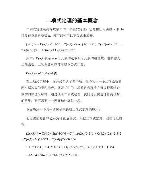 二项式定理的基本概念