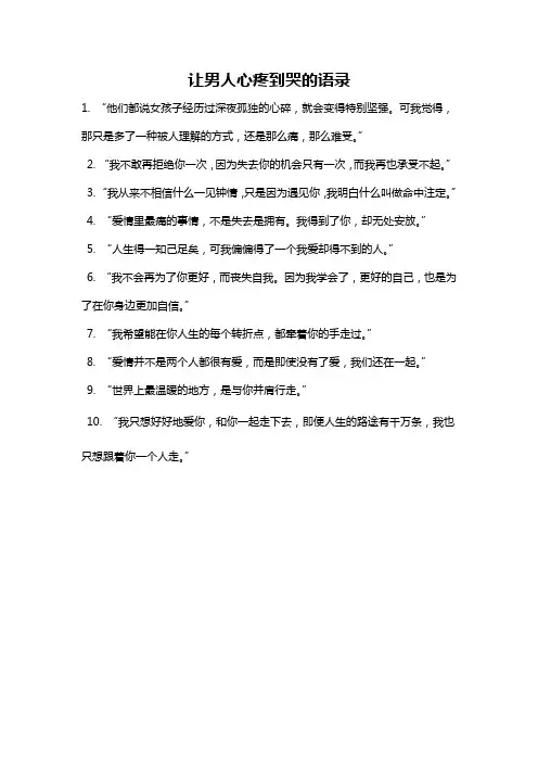 让男人心疼到哭的语录