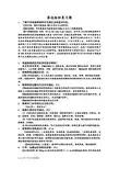 铁路客运组织期末复习题