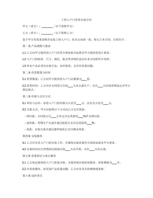 工程入户门供货安装合同