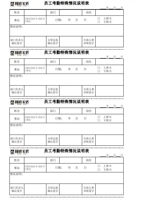 考勤特殊情况说明表