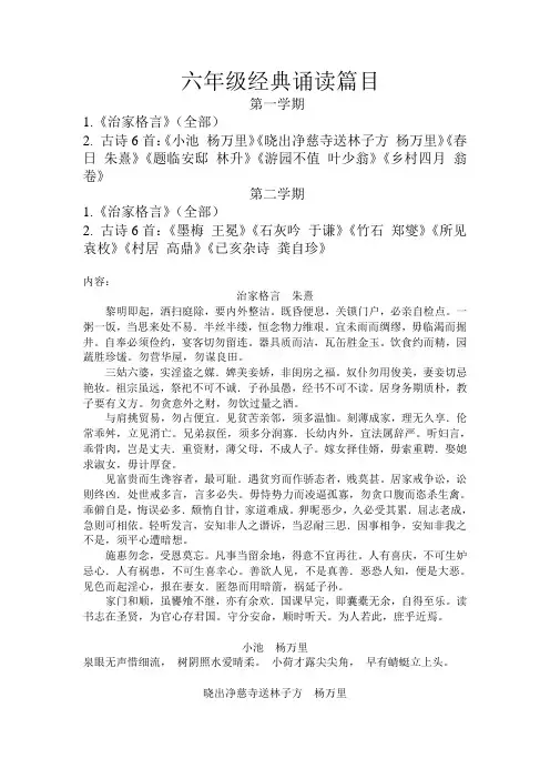 六年级经典诵读内容