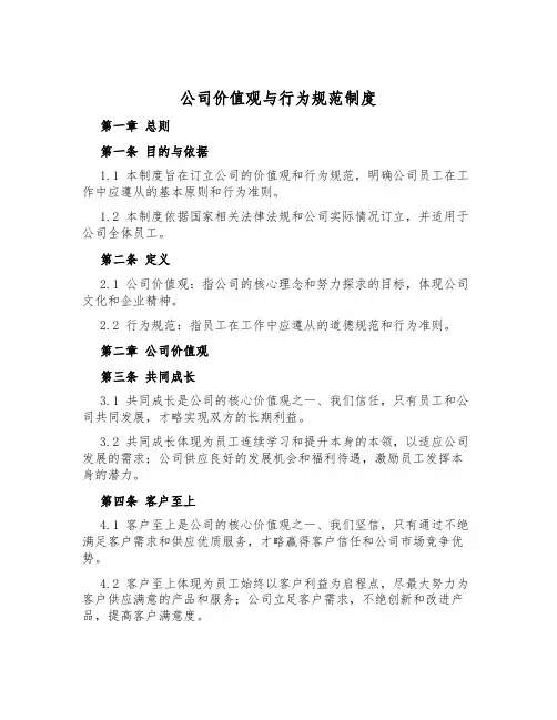 公司价值观与行为规范制度
