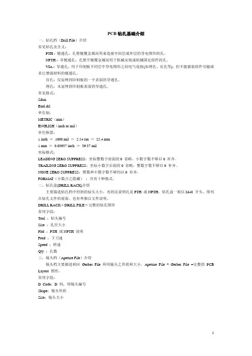 PCB钻孔基础介绍
