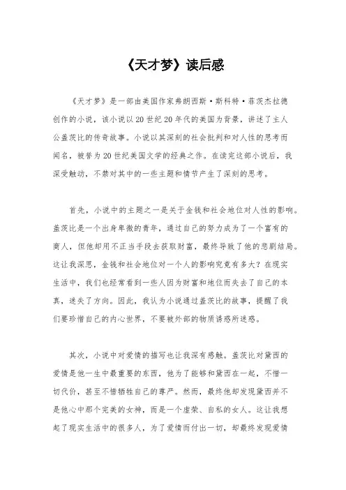 《天才梦》读后感
