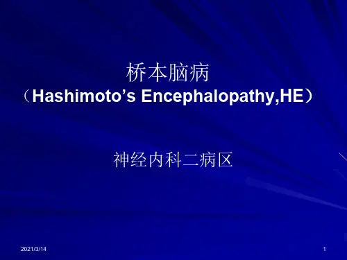 桥本脑病神内