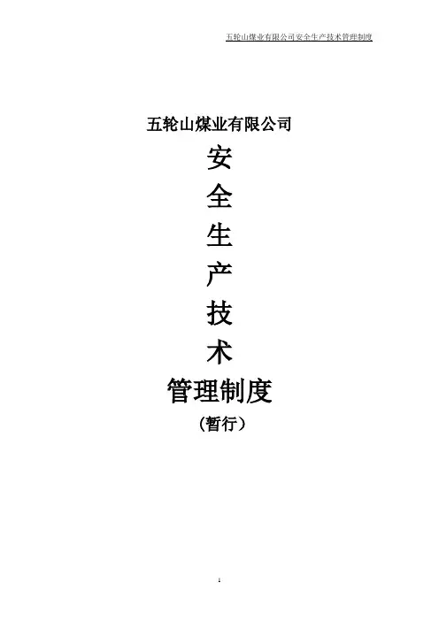 五轮山技术管理流程 (总体)