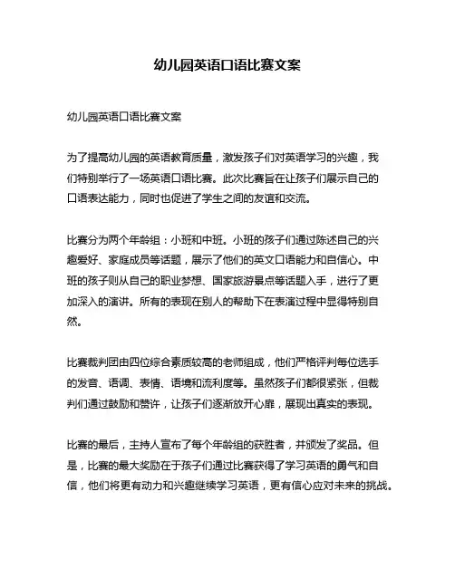 幼儿园英语口语比赛文案