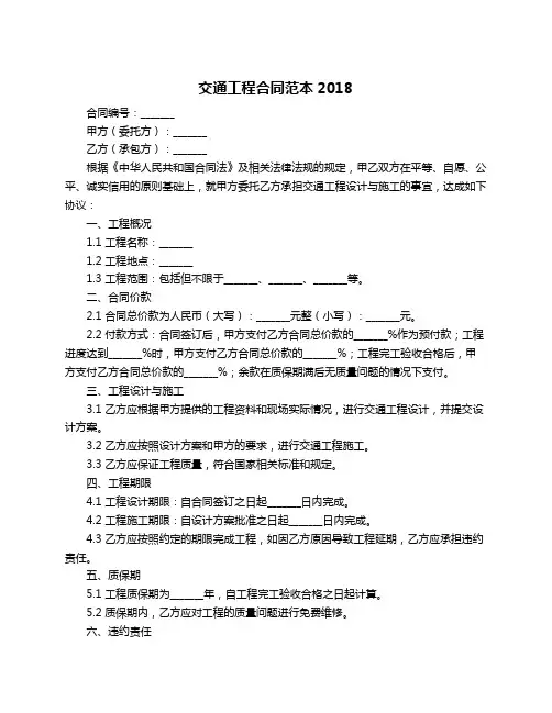 交通工程合同范本2018