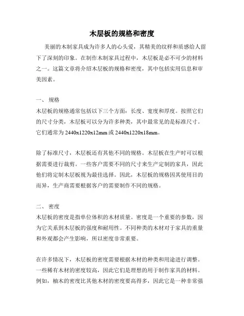 木层板的规格和密度