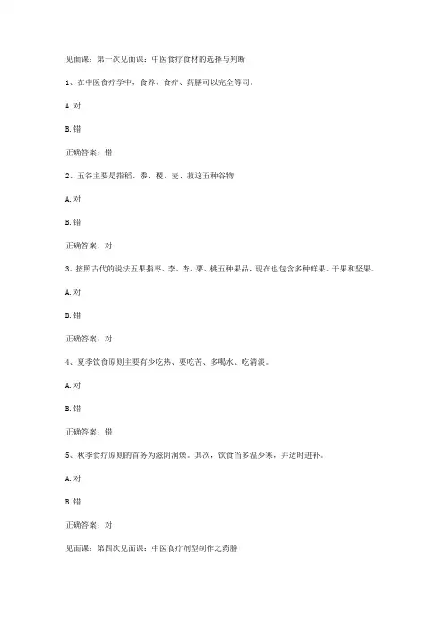 智慧树知到《中医食疗学》见面课答案