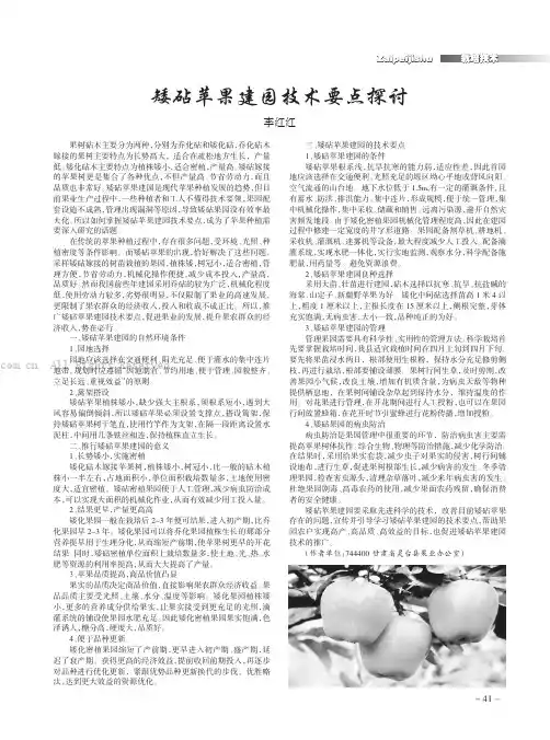 矮砧苹果建园技术要点探讨