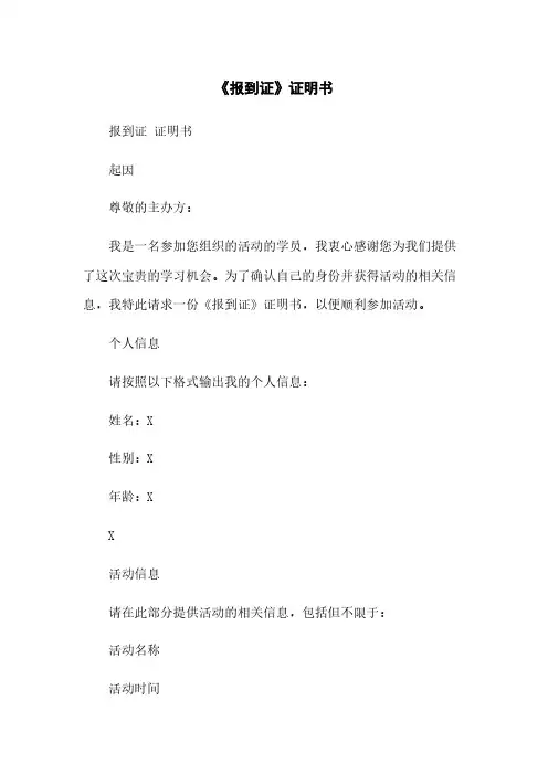 《报到证》证明书[1]