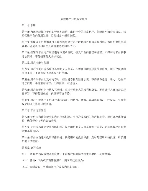 新媒体平台的规章制度