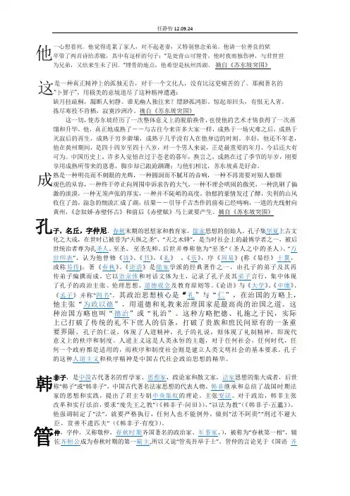 诸子喻山水课前资料整理