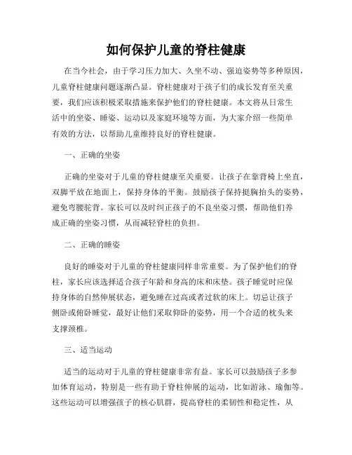 如何保护儿童的脊柱健康