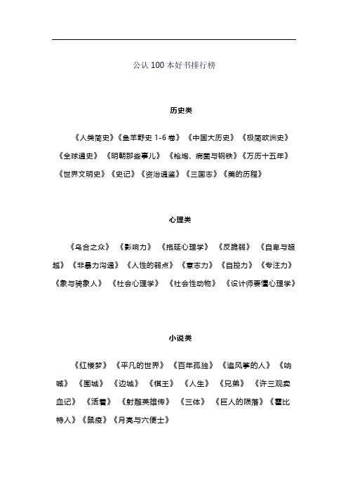 公认100本好书排行榜