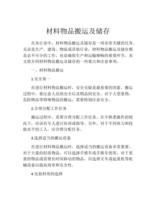 材料物品搬运及储存