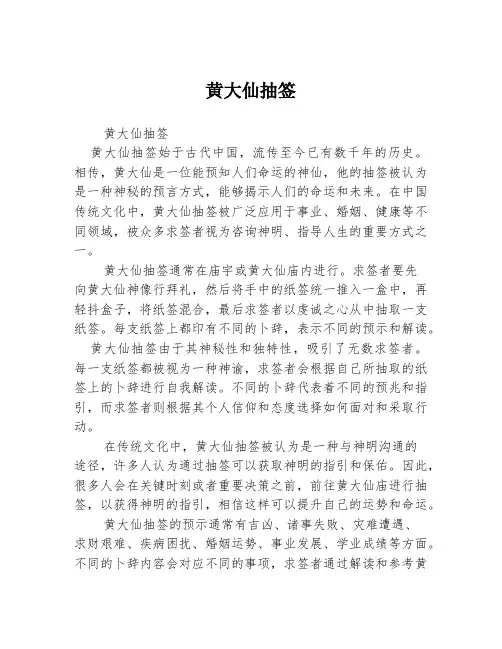 黄大仙抽签
