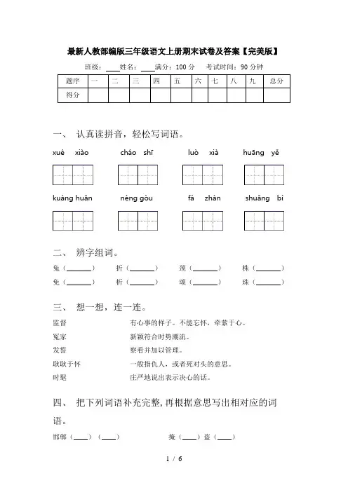 最新人教部编版三年级语文上册期末试卷及答案【完美版】