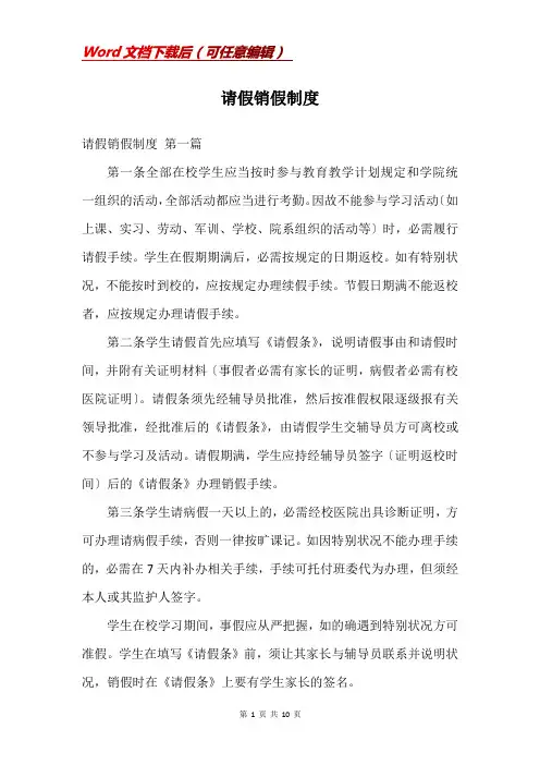 请假销假制度