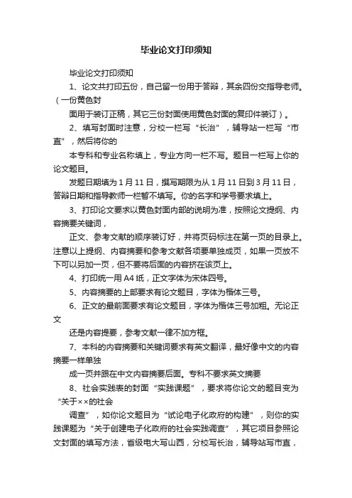 毕业论文打印须知