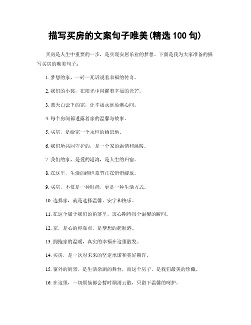 描写买房的文案句子唯美(精选100句)