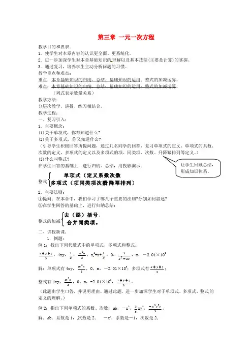 广东省东莞市大岭山中学七年级数学上册 第三章 一元一次方程复习教案 (新版)新人教版