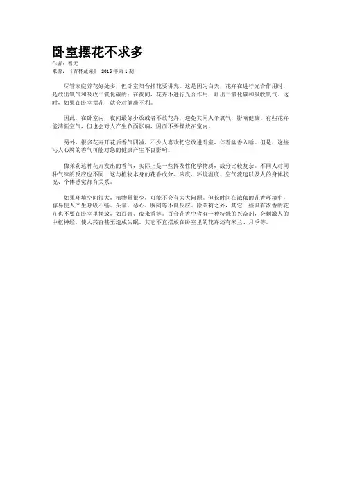 卧室摆花不求多