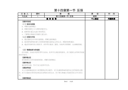 初中物理第十四章第一节 压强备课