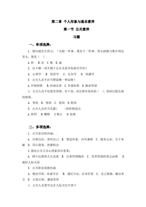 个人形象与基本素养习题及其参考答案