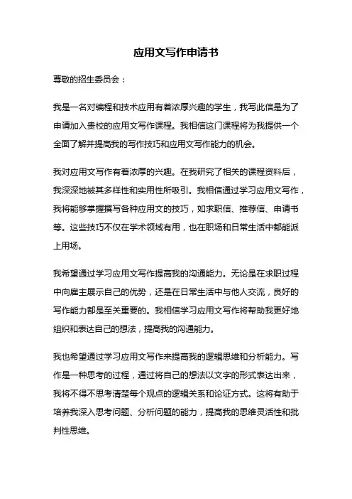 应用文写作申请书