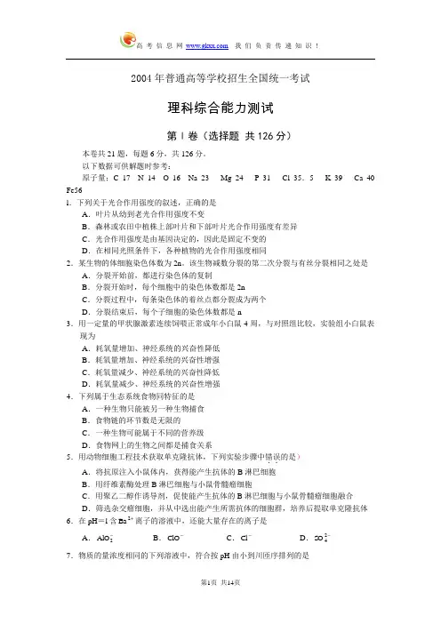 2004年高考试题——理综试卷(湖北卷)及答案要点
