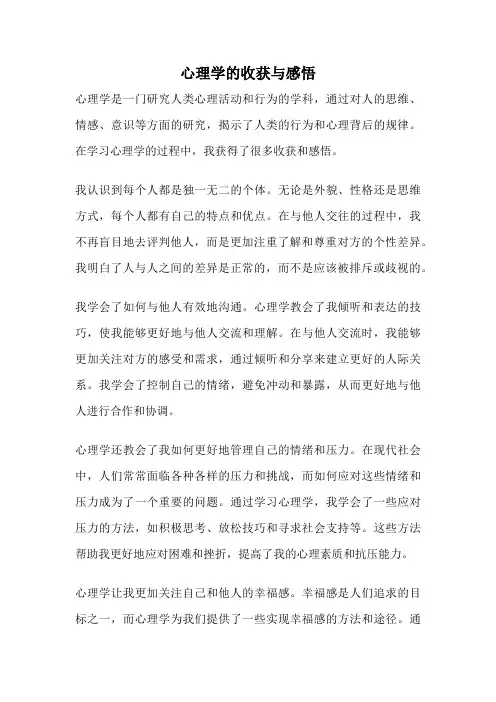 心理学的收获与感悟