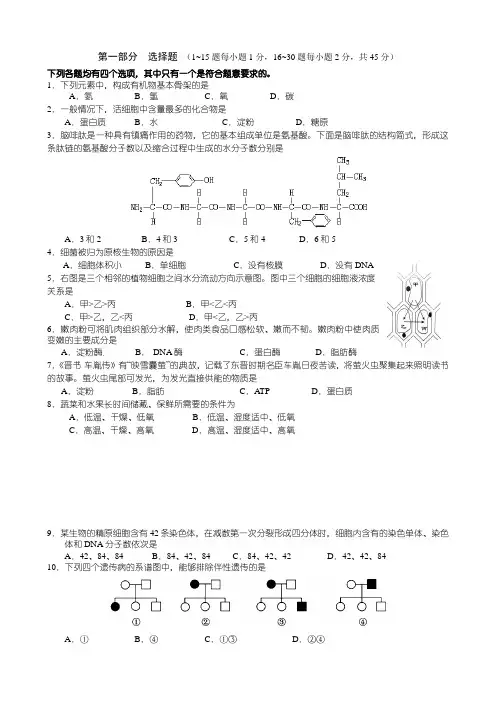 2018年北京市普通高中学业水平考试合格性考试 生物试卷