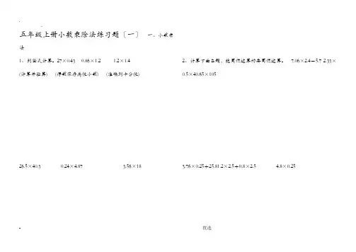 小学五年级上册数学小数乘除法练习题25386