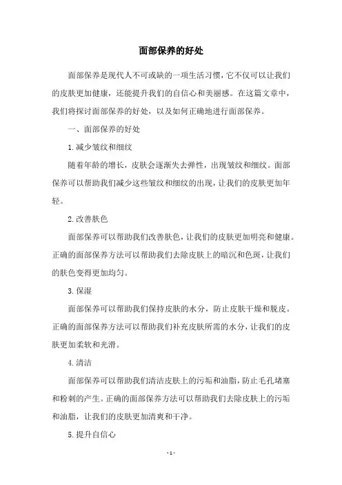 面部保养的好处