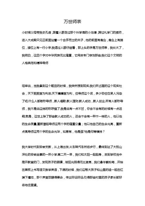 万世师表演讲稿