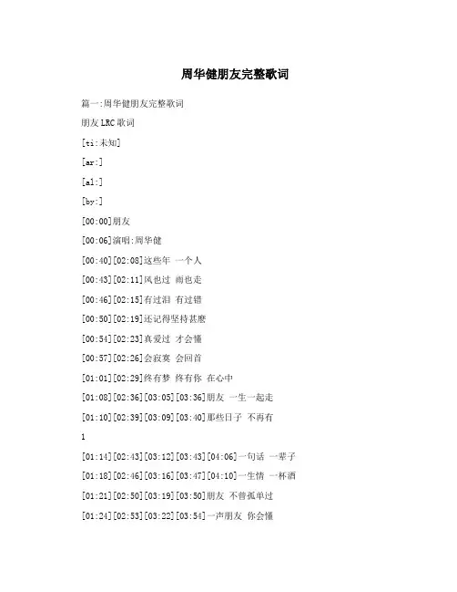周华健朋友完整歌词