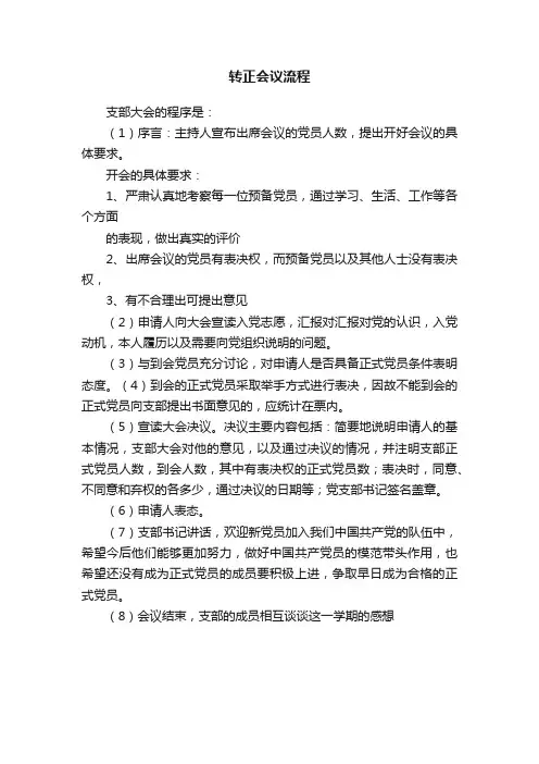 转正会议流程