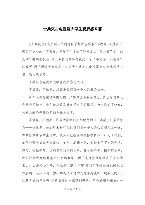 士兵突击电视剧大学生观后感5篇