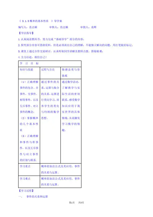 3.1.3概率的基本性质导学案高中数学必修3