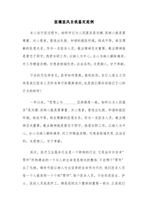 医德医风自我鉴定范例（3篇）