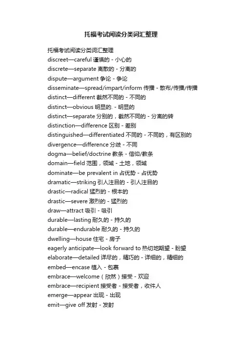 托福考试阅读分类词汇整理