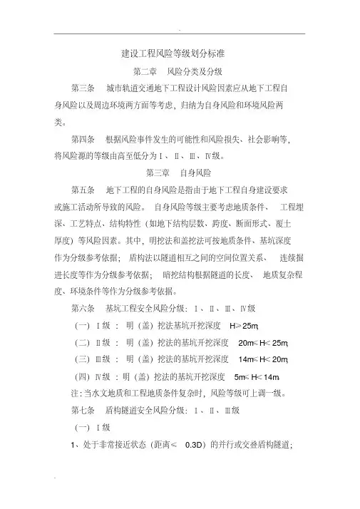 建设工程风险等级划分标准