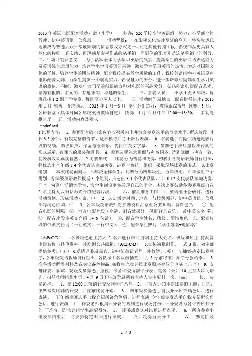 2013年英语电影配音活动方案