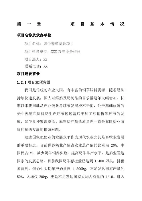 奶牛养殖项目简介与节能分析报告